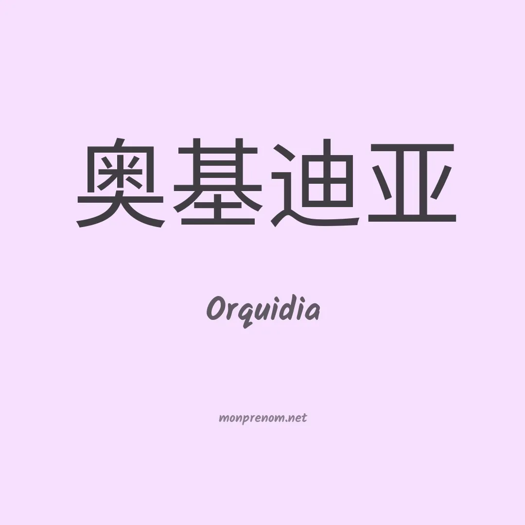 Orquidia en chino