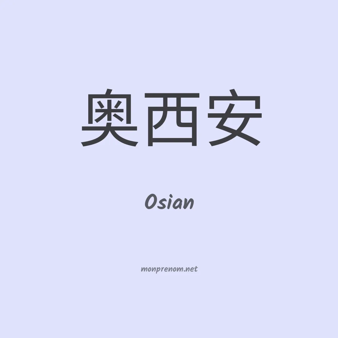 Osian en chino