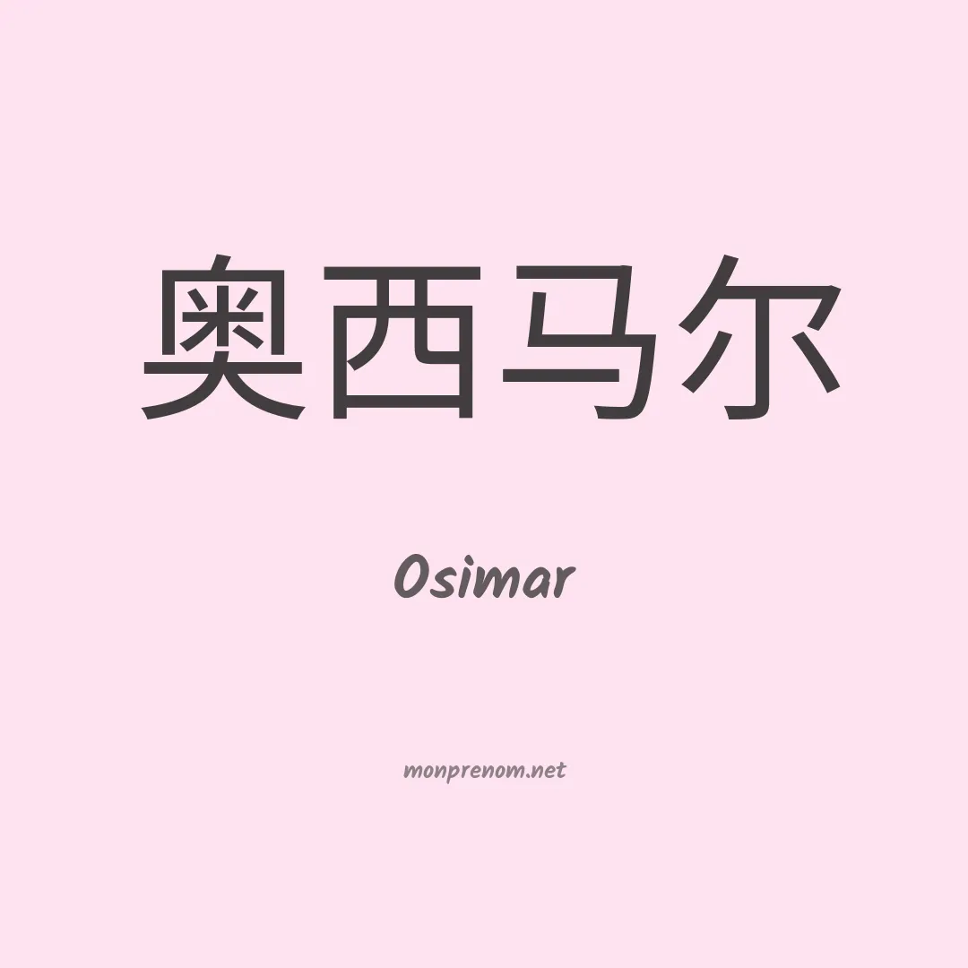 Osimar en chino