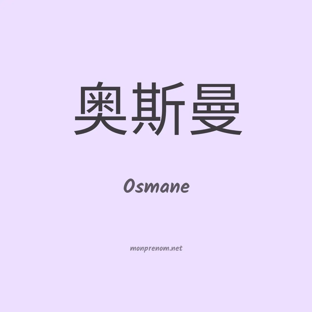Osmane en chino