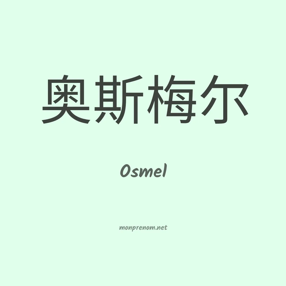 Osmel en chino