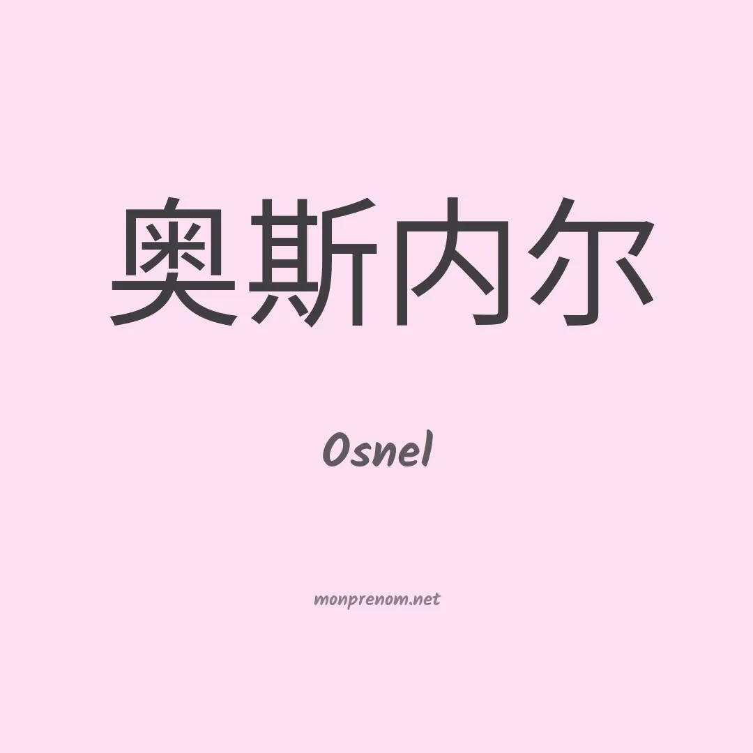 Osnel en chino
