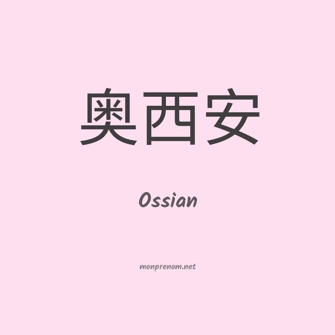 Ossian en chino