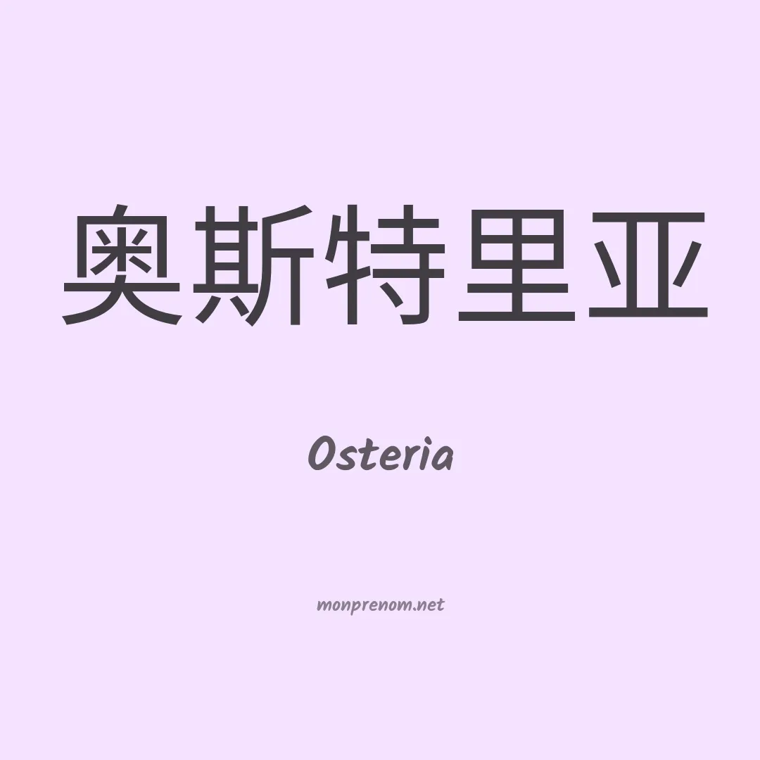 Osteria en chino