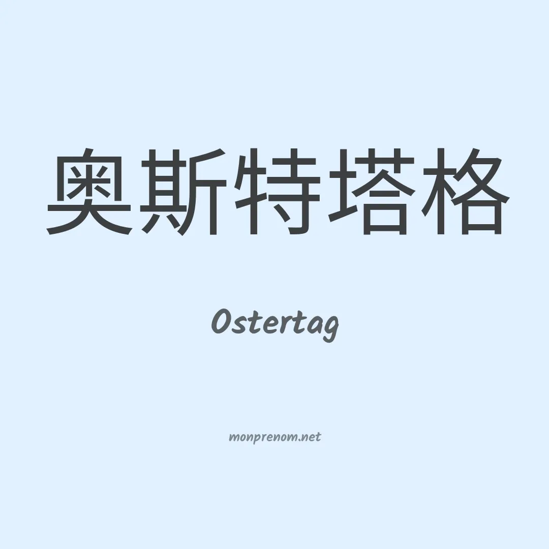 Ostertag en chino
