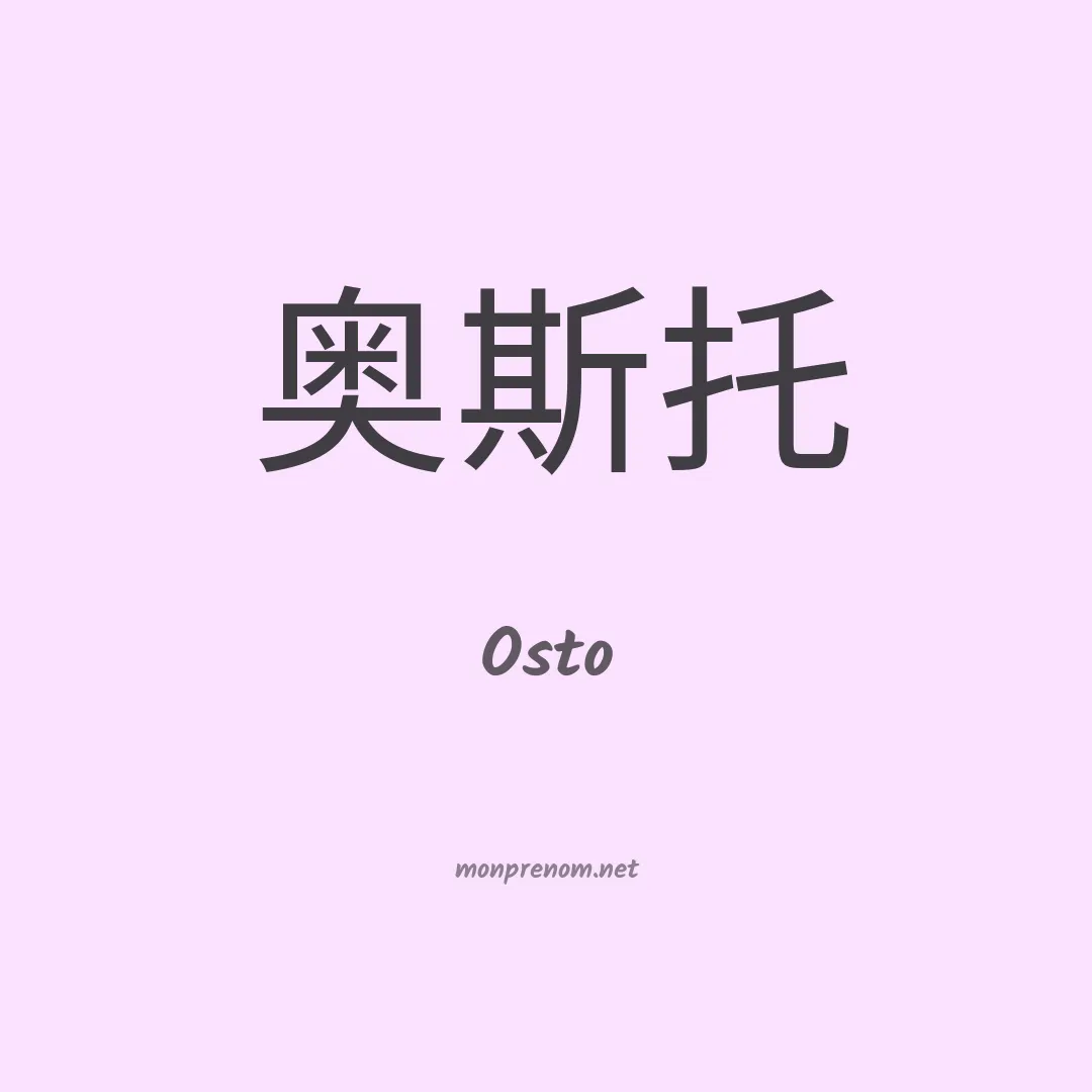 Osto en chino