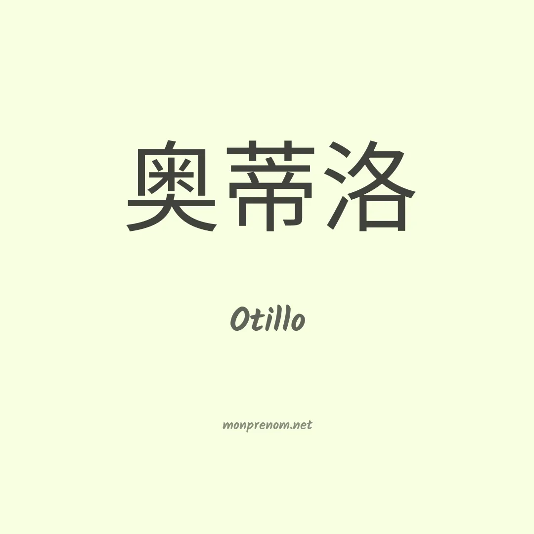 Otillo en chino