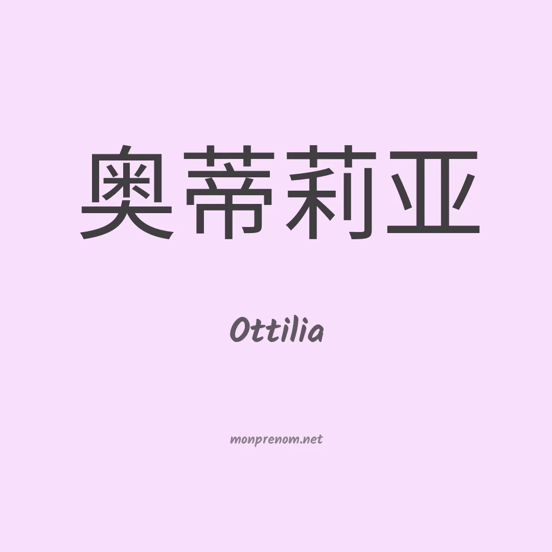 Ottilia en chino