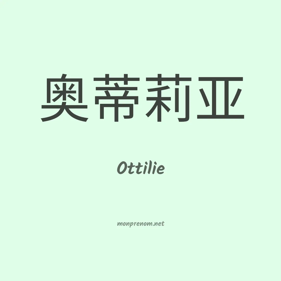 Ottilie en chino
