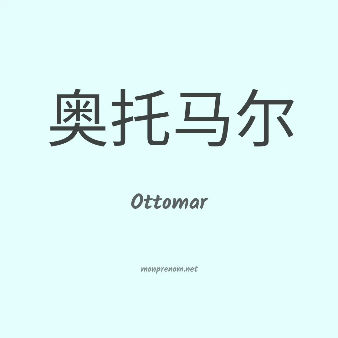 Ottomar en chino