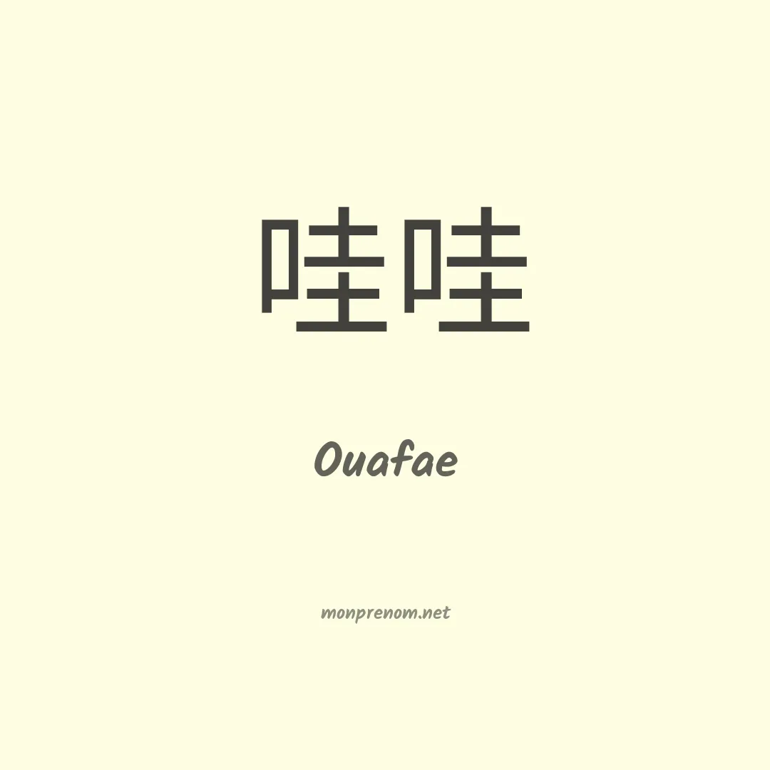 Ouafae en chino