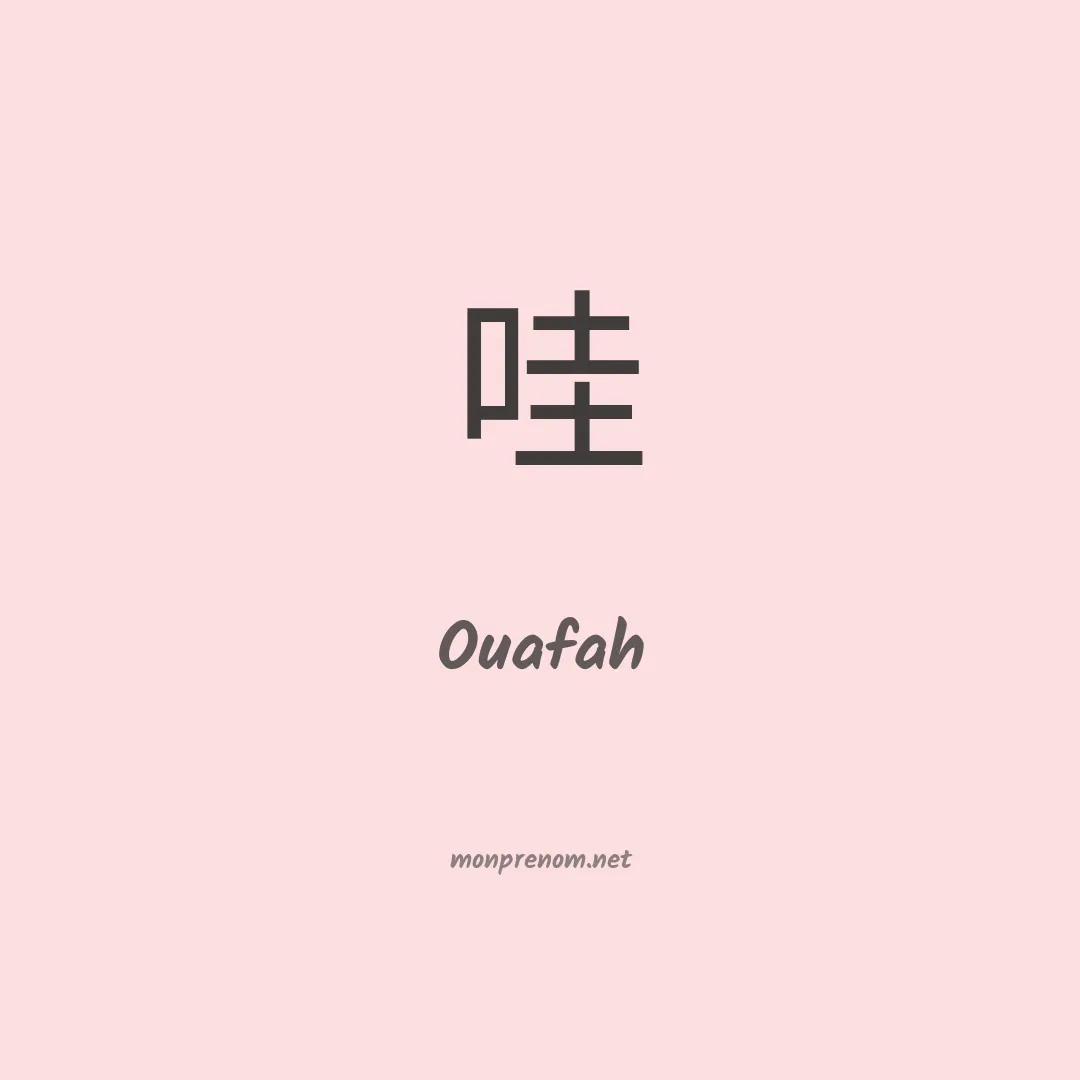 Ouafah en chino