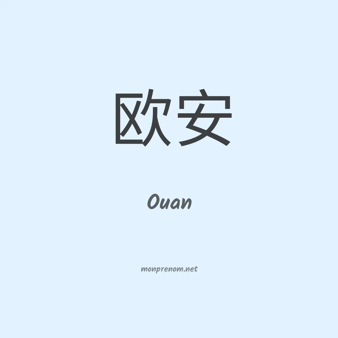 Ouan en chino