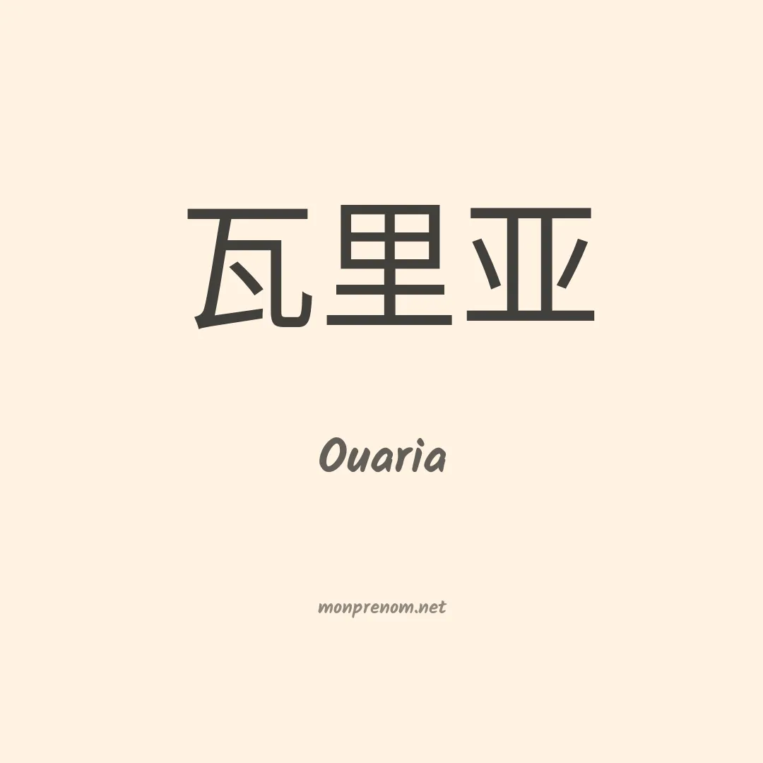 Ouaria en chino