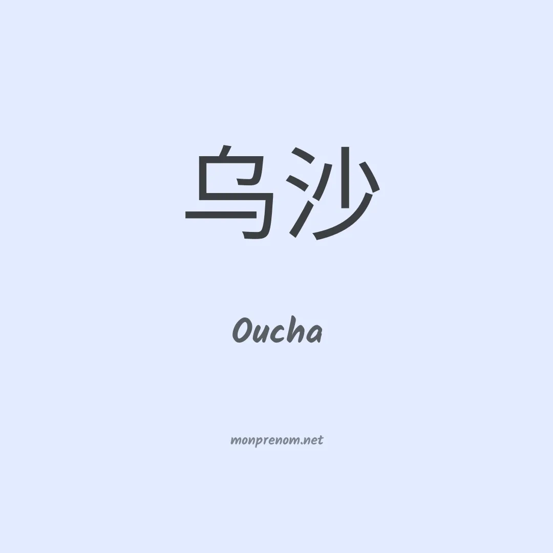 Oucha en chino