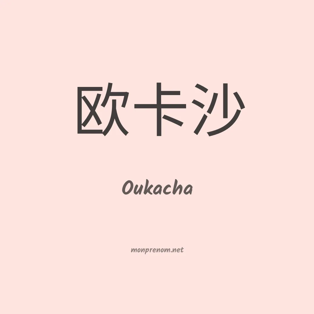 Oukacha en chino