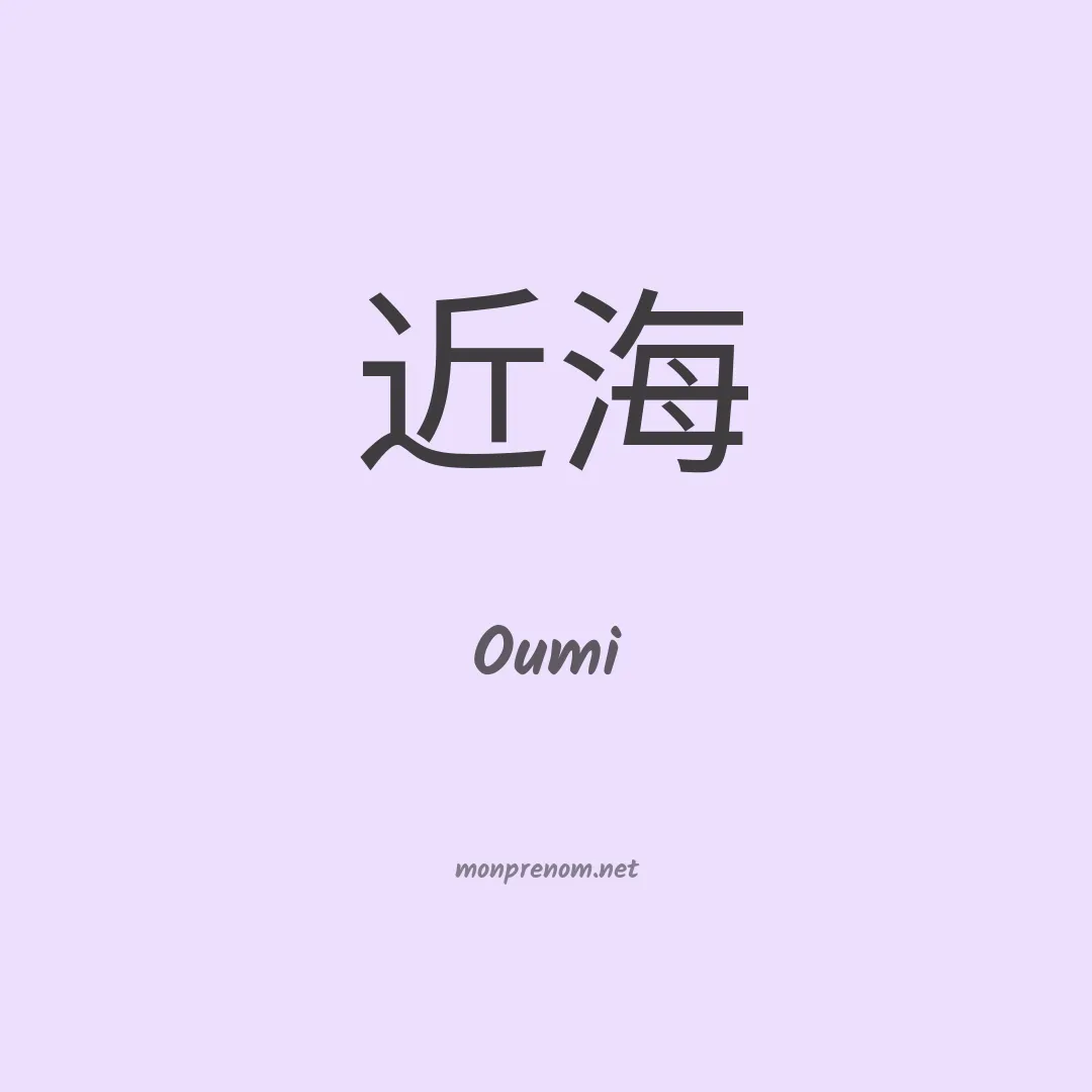 Oumi en chino