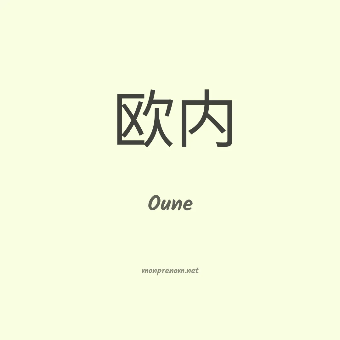 Oune en chino