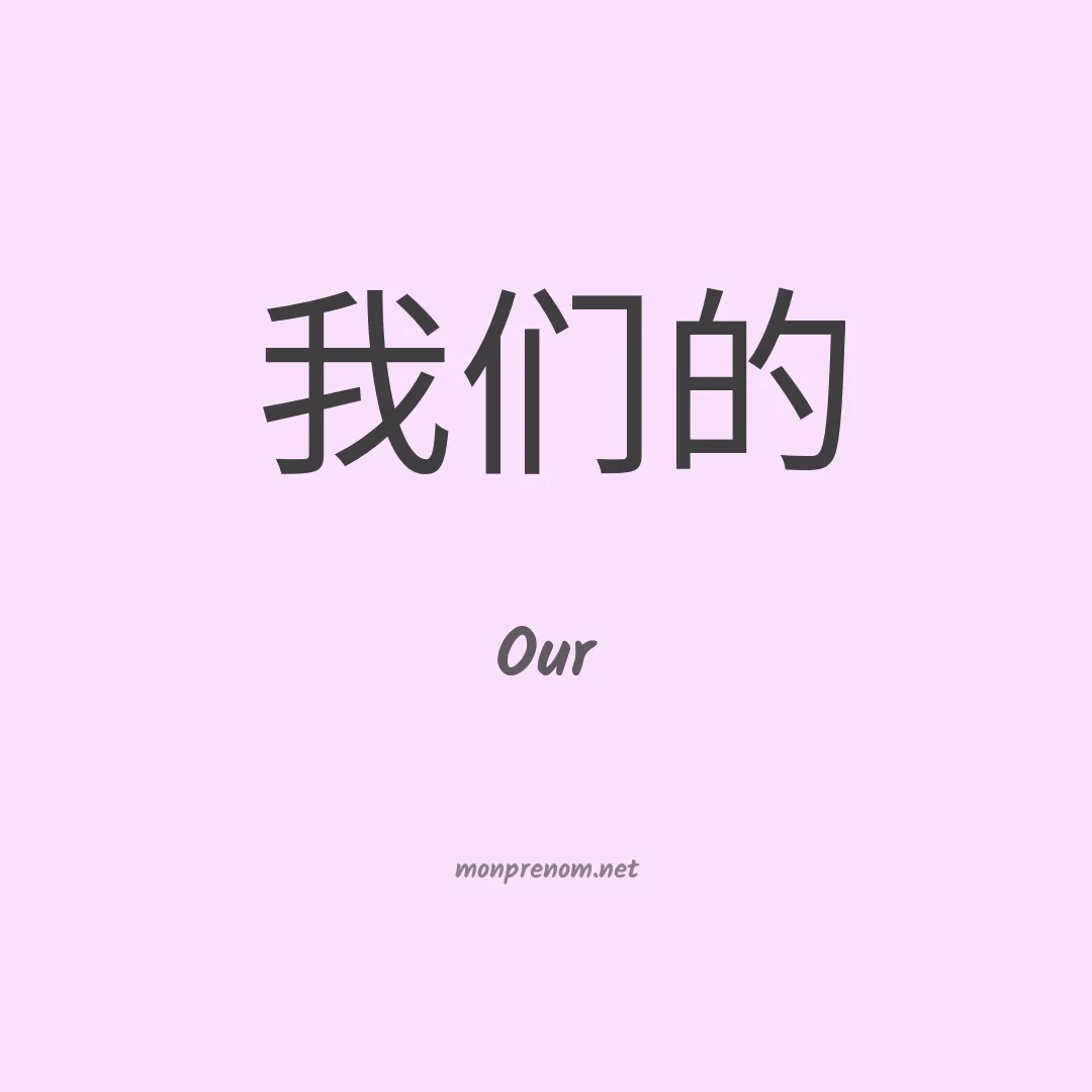 Our en chino