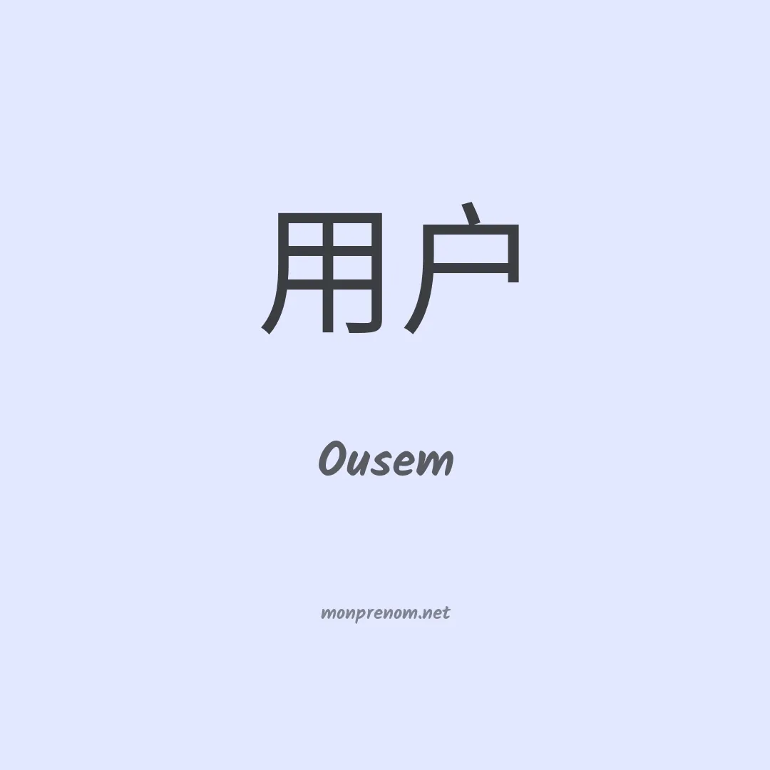 Ousem en chino
