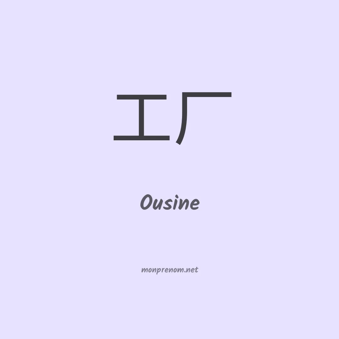 Ousine en chino