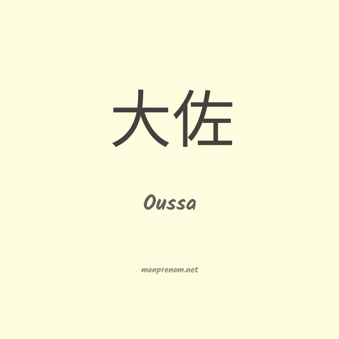 Oussa en chino