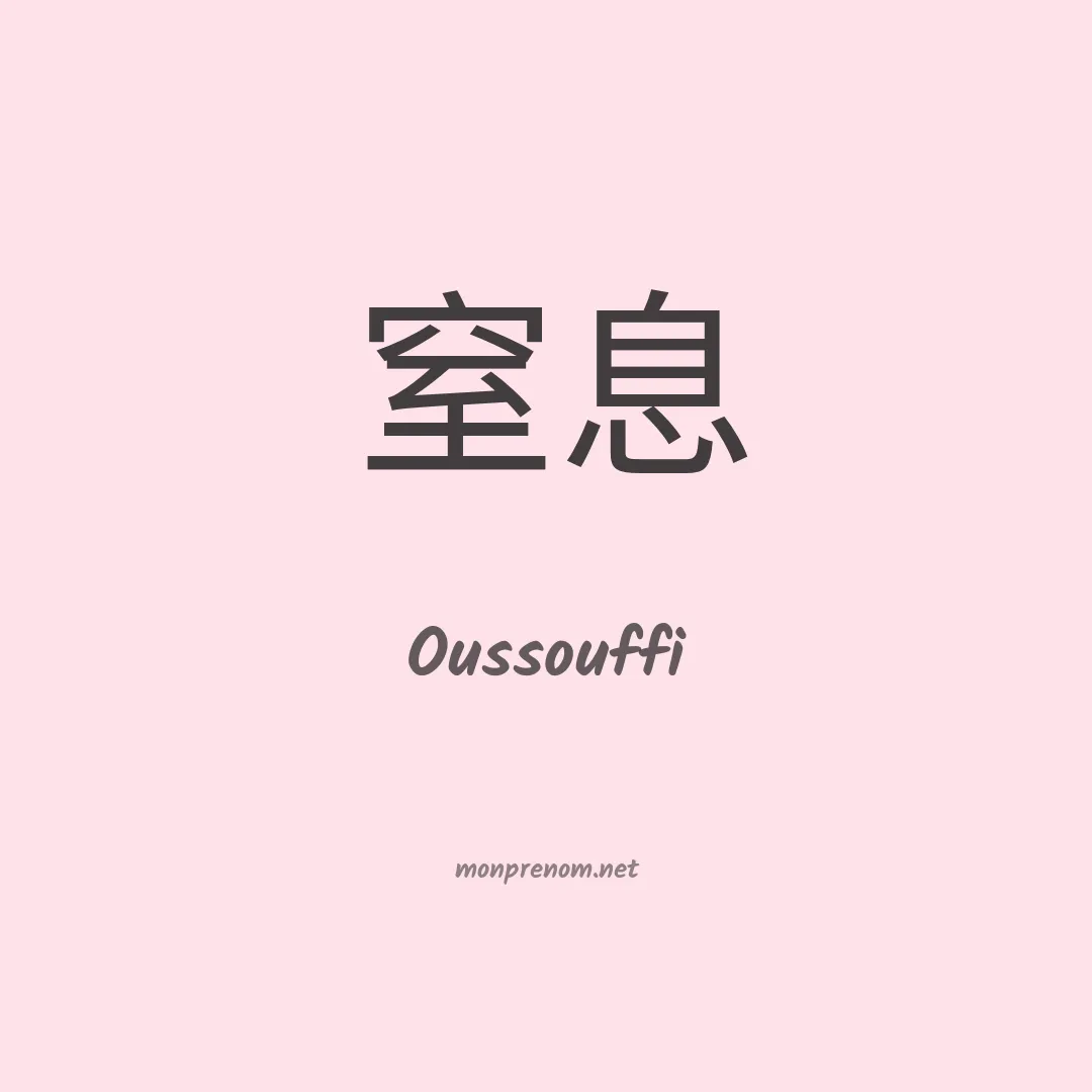 Oussouffi en chino