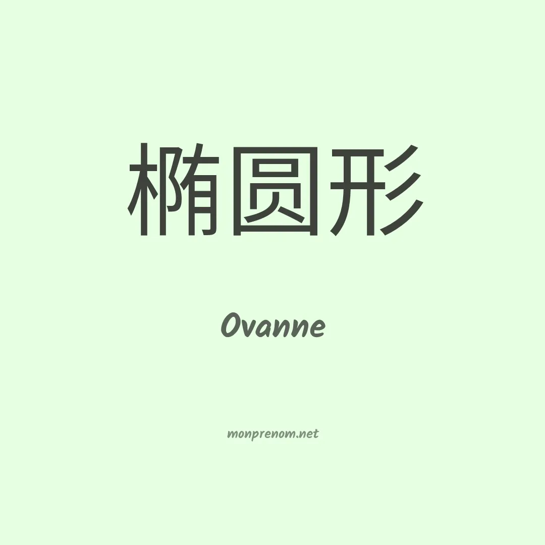 Ovanne en chino