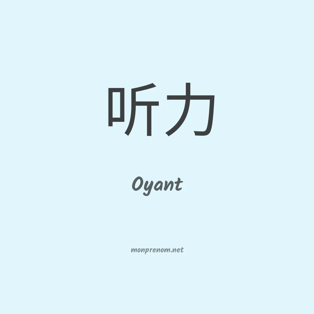 Oyant en chino