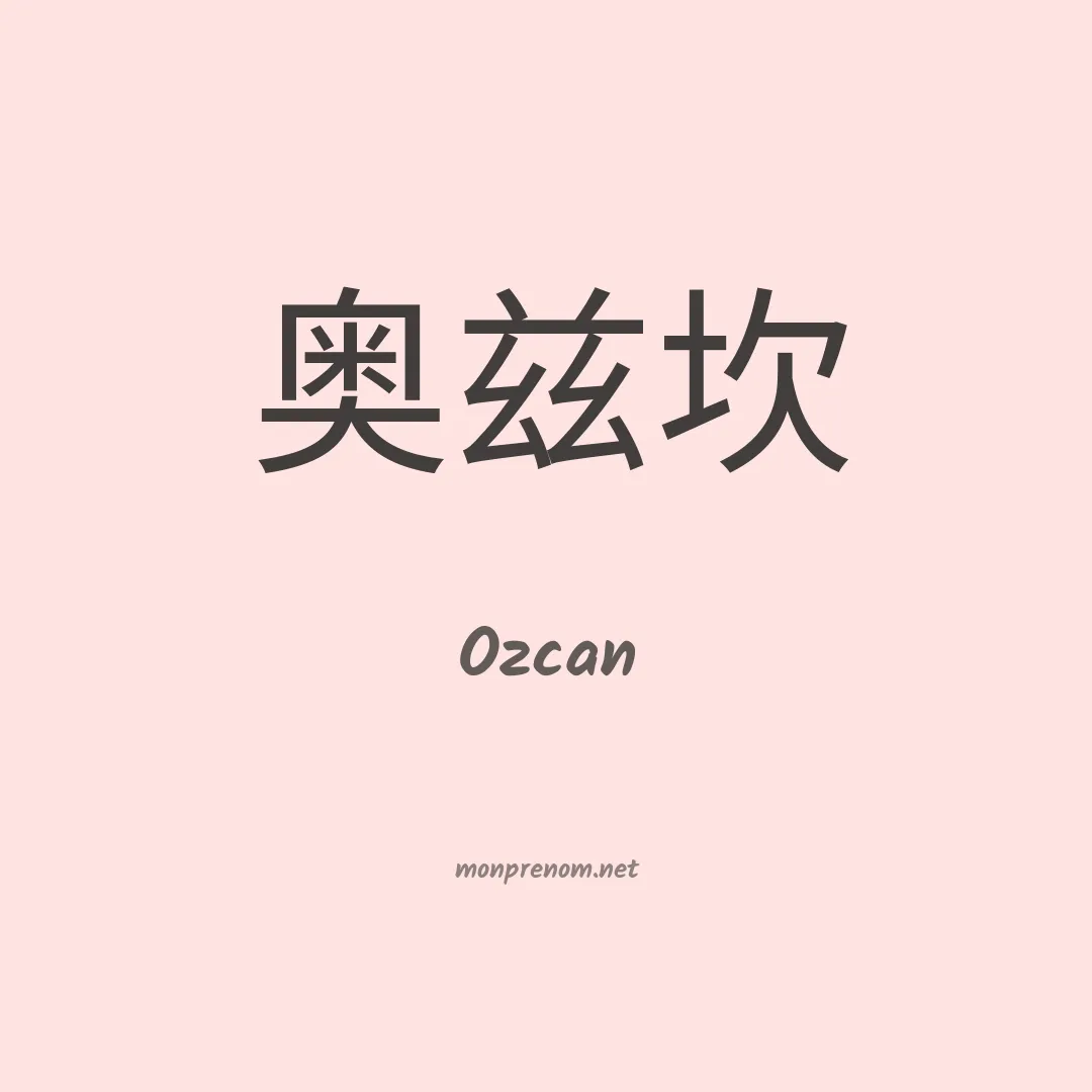 Ozcan en chino