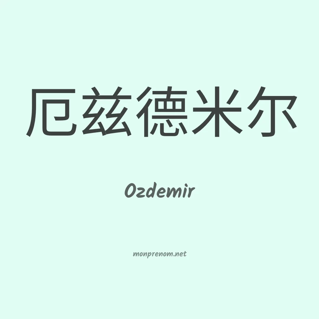 Ozdemir en chino