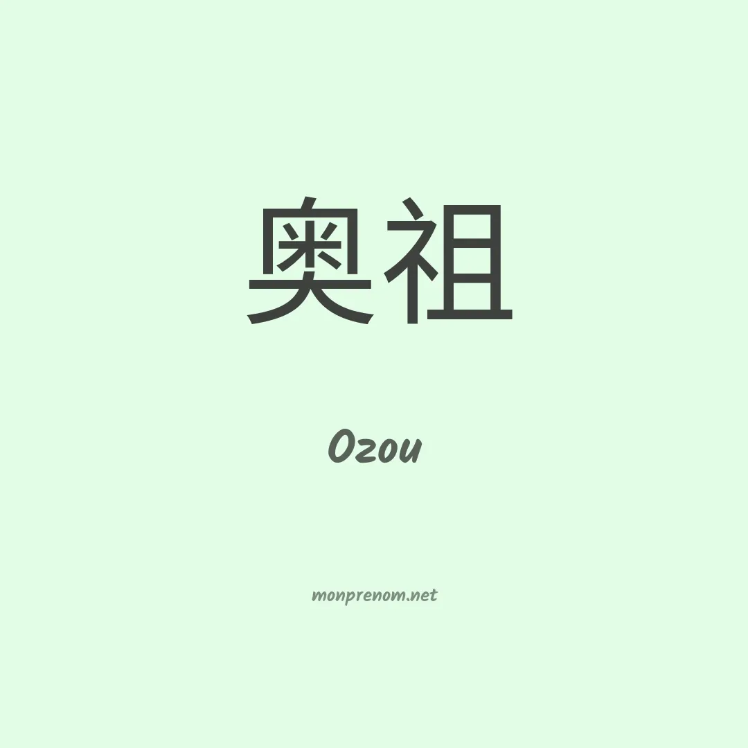 Ozou en chino