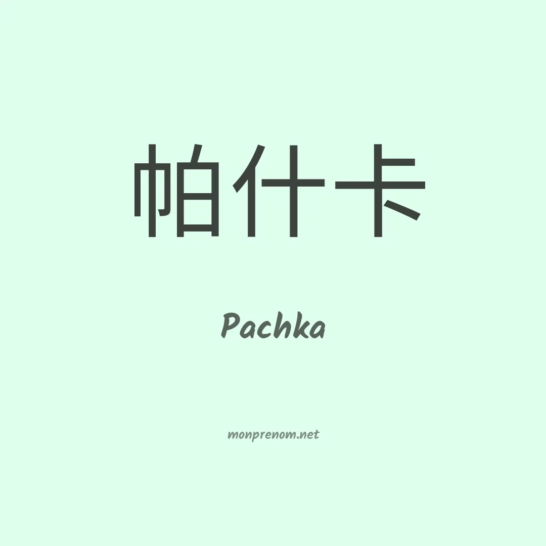 Pachka en chino