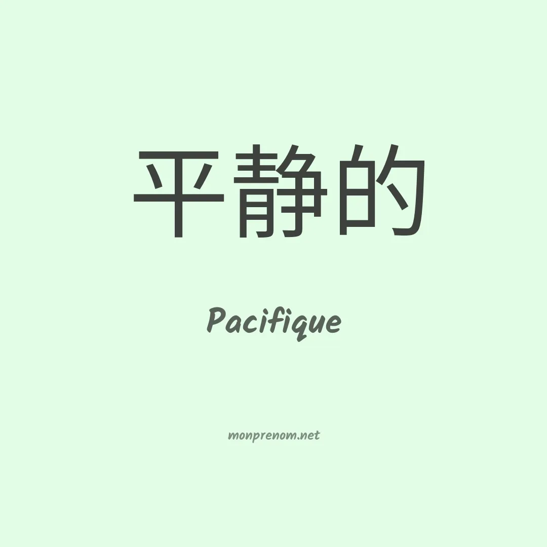 Pacifique en chino