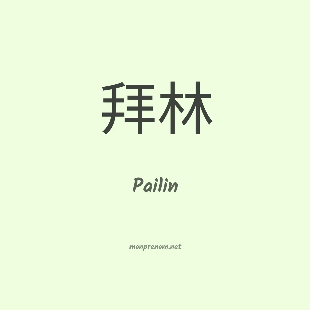 Pailin en chino