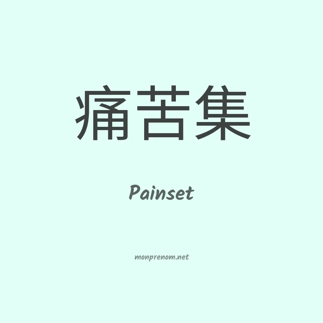 Painset en chino
