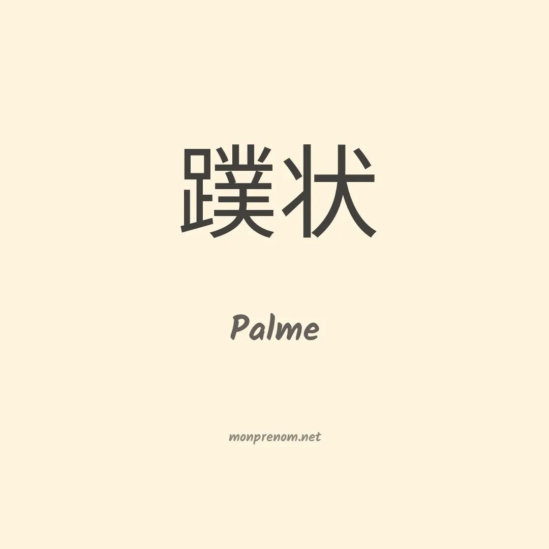 Palme en chino