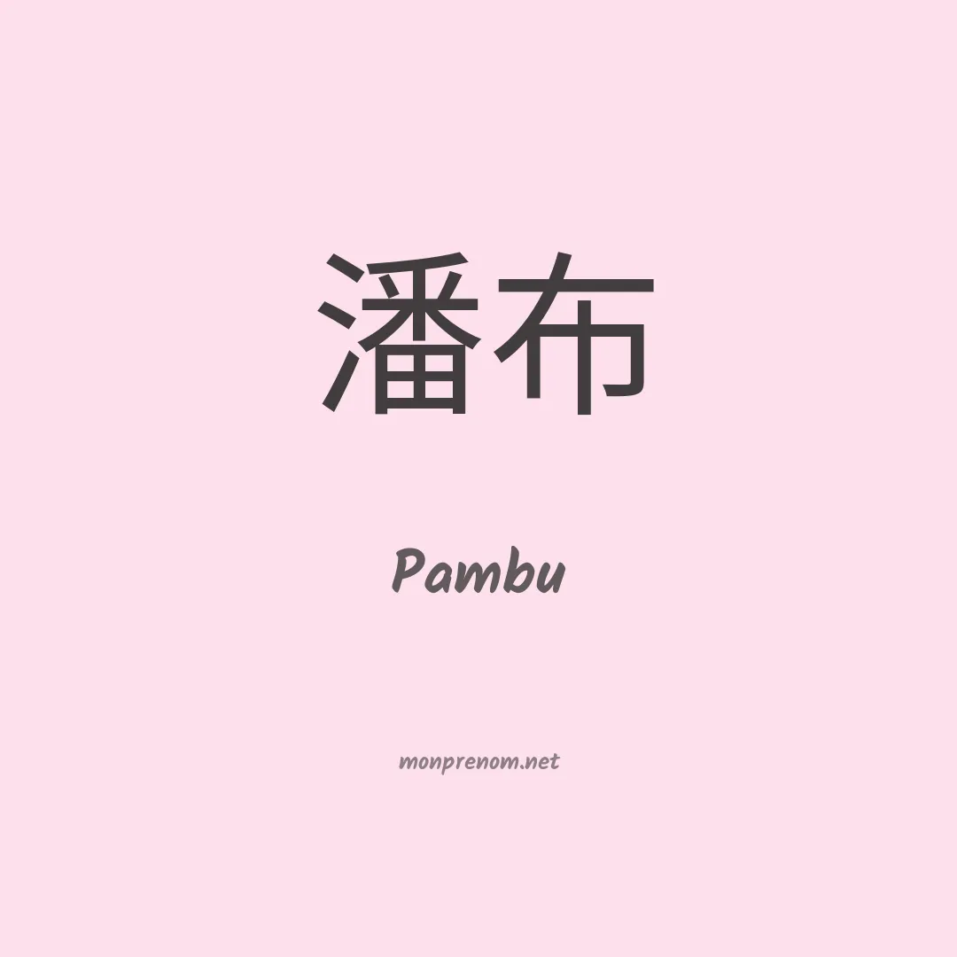 Pambu en chino