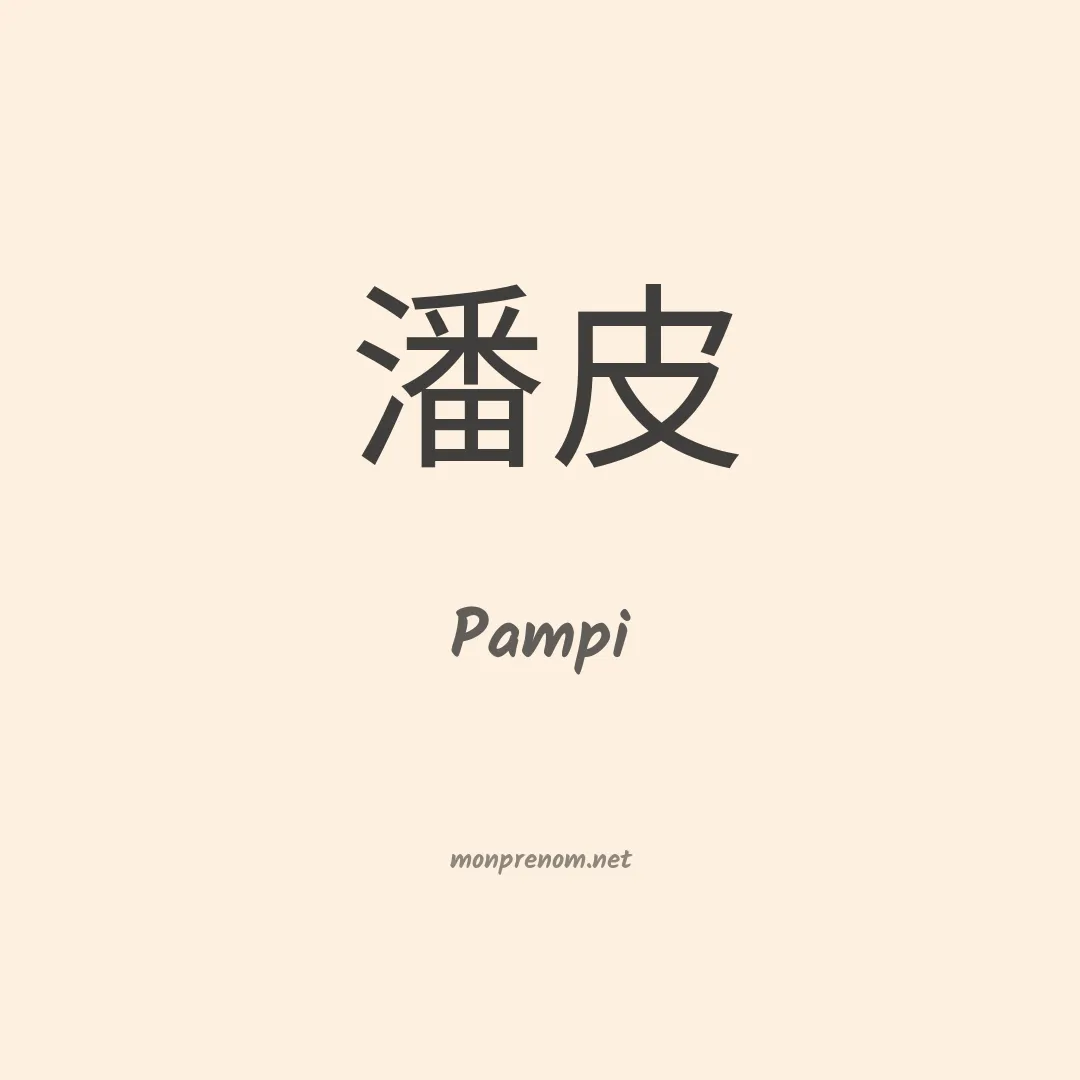 Pampi en chino