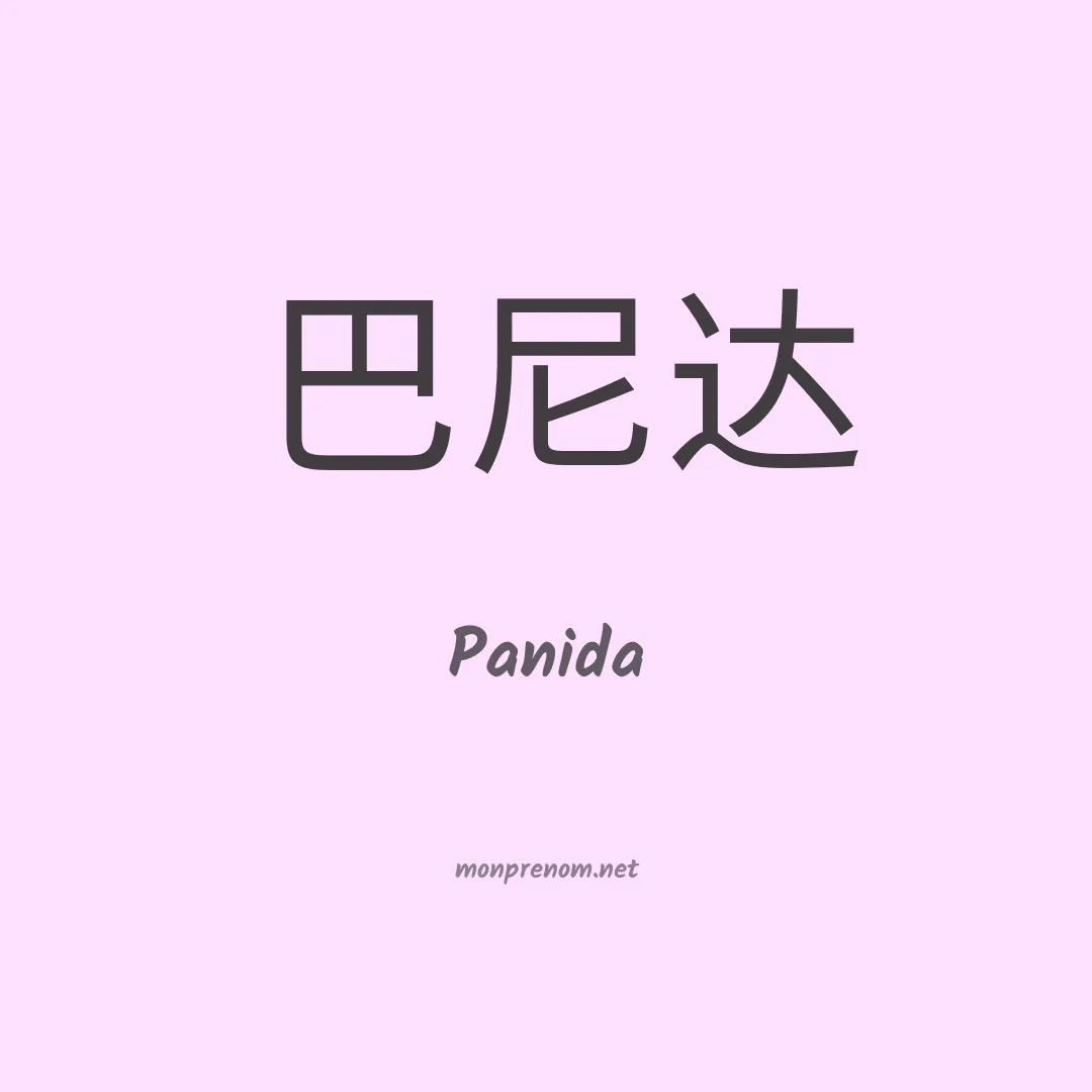 Panida en chino