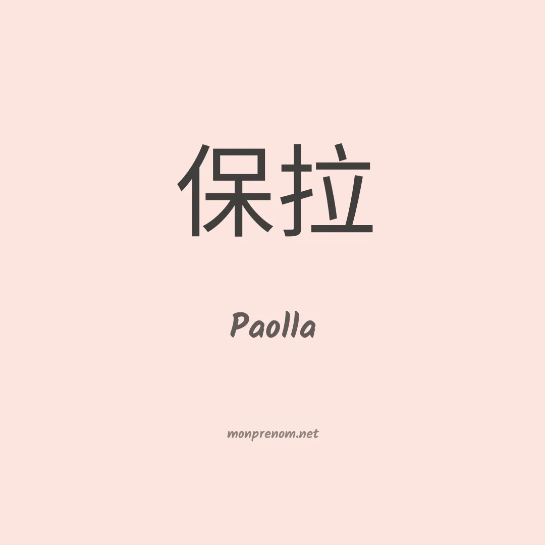 Paolla en chino