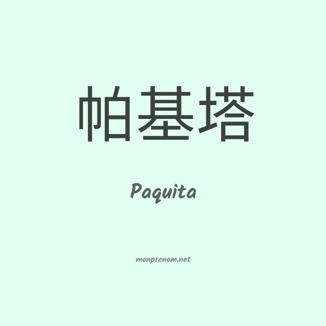 Paquita en chino