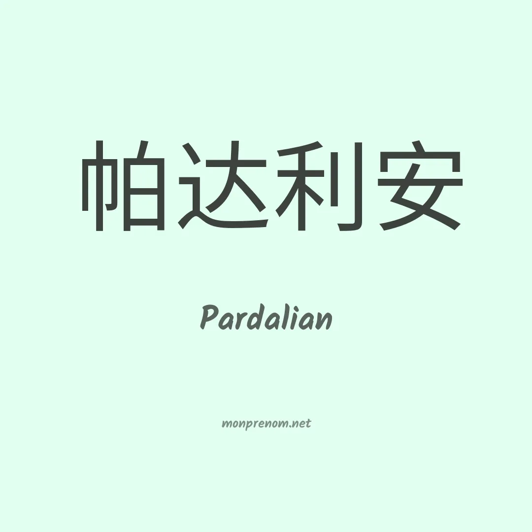 Pardalian en chino