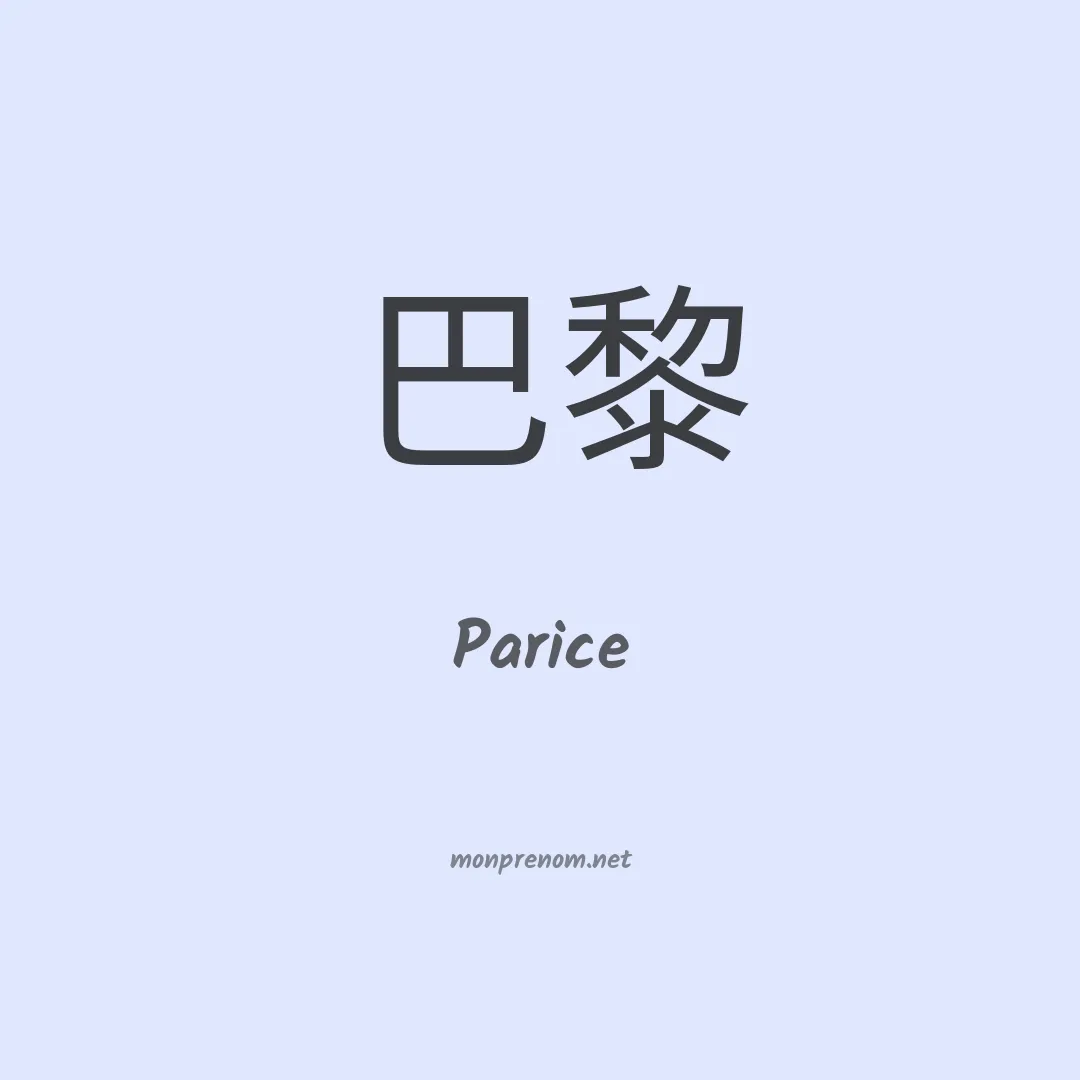Parice en chino