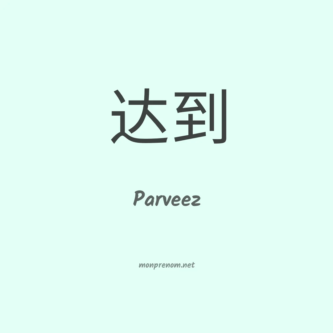 Parveez en chino