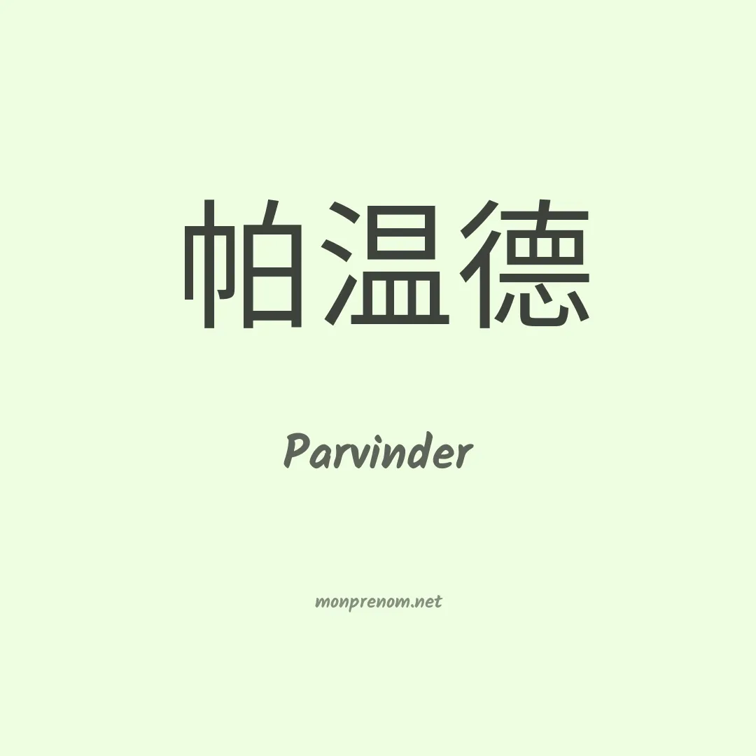 Parvinder en chino