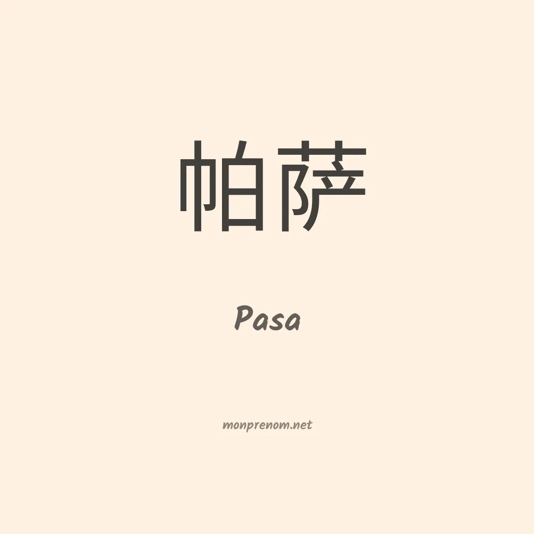 Pasa en chino