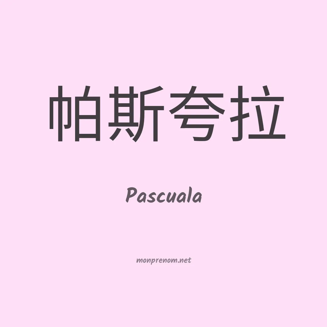Pascuala en chino