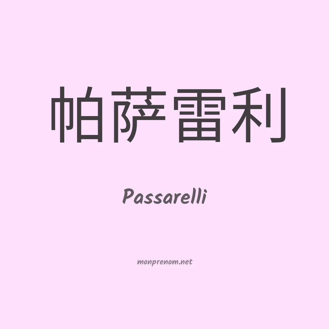Passarelli en chino