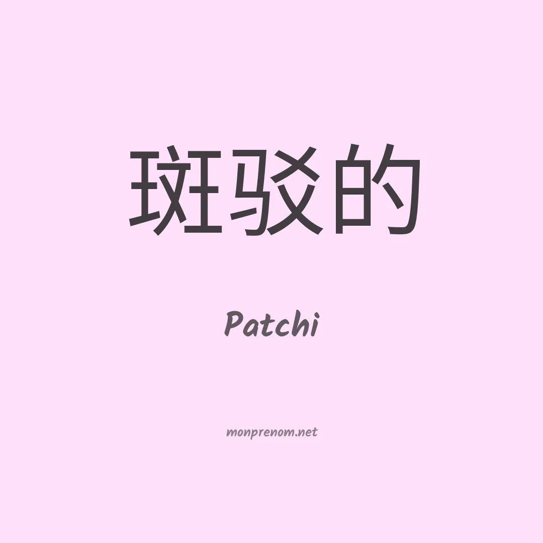 Patchi en chino